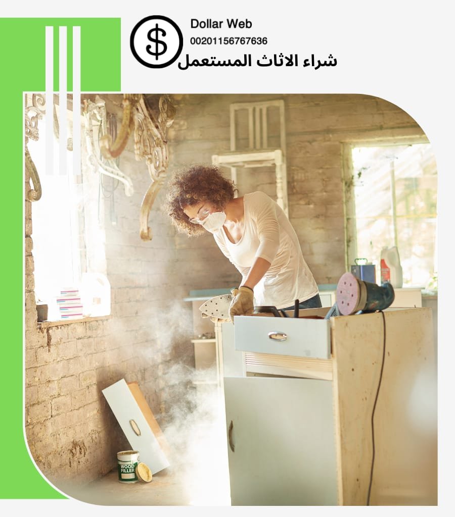 شراء اثاث مستعمل الخيران